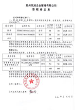 張家港保稅區(qū)公司章程修正案